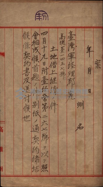 州有地臺灣軍借上契約綴藏品圖，第161張