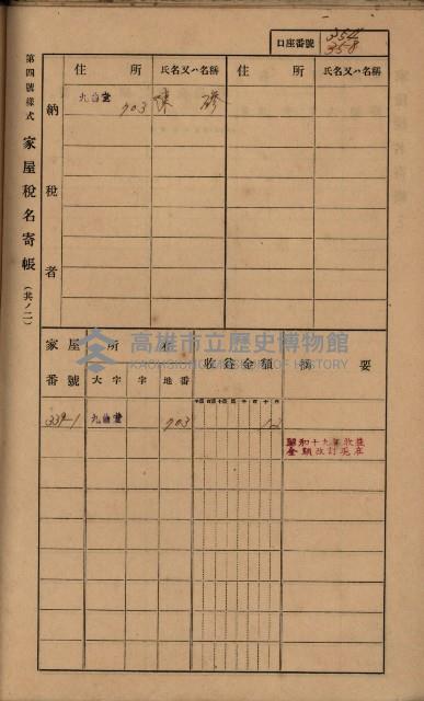 高雄州鳳山郡大樹庄九曲堂家屋稅名寄帳
（二冊之內第二號）藏品圖，第156張