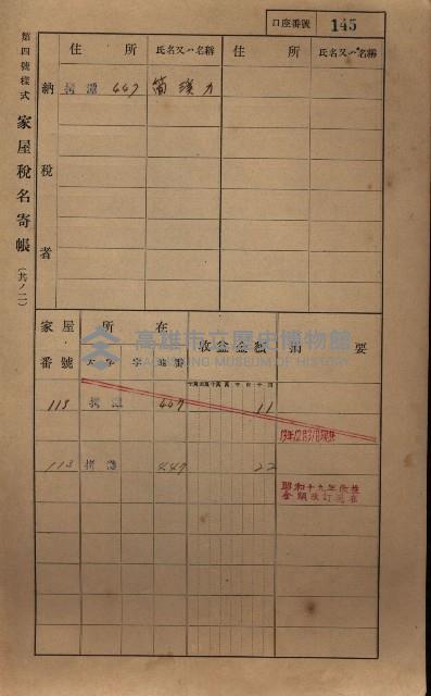 高雄州鳳山郡大寮庄拷潭家屋稅名寄帳
（二冊之內第一號）藏品圖，第156張