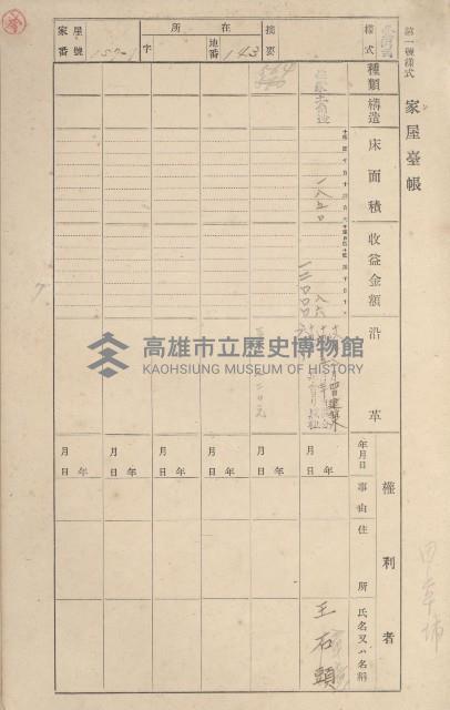 鳳山郡鳥松庄田草埔家屋臺帳
（二冊之內第一號）藏品圖，第156張