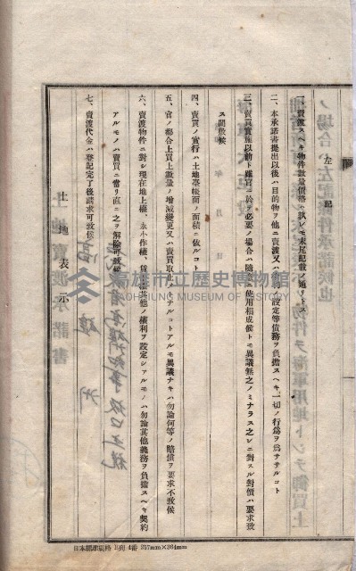 海軍關係賣拂綴藏品圖，第156張