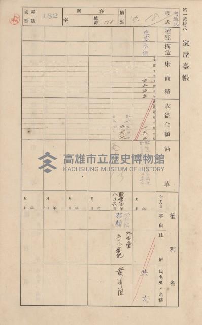 鳳山郡大樹庄九曲堂家屋臺帳（二冊之內第一號）藏品圖，第156張