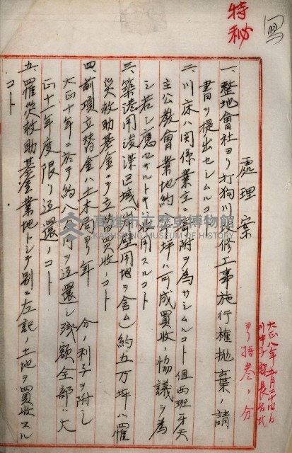 罹災救助基金所屬地處分關係書類
（罹災救助二十之八）藏品圖，第156張