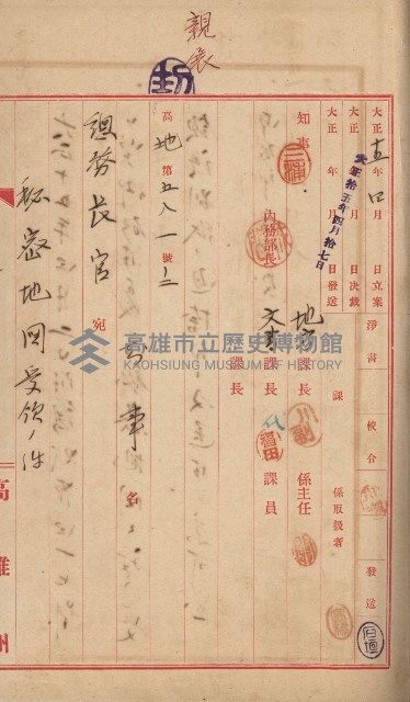 祕密地圖ニ關スル書類（高雄州）藏品圖，第157張