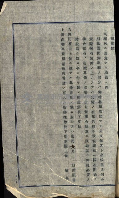 壽山公園貸下書類（指令第二一八號許可）藏品圖，第157張