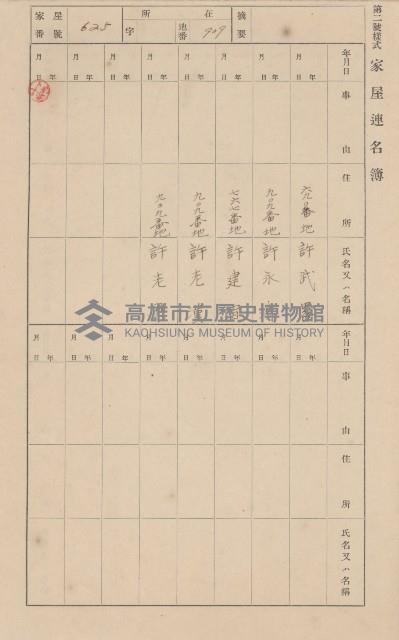 鳳山郡仁武庄翠屏村二之二家屋臺帳
（四冊之內第四號）藏品圖，第156張