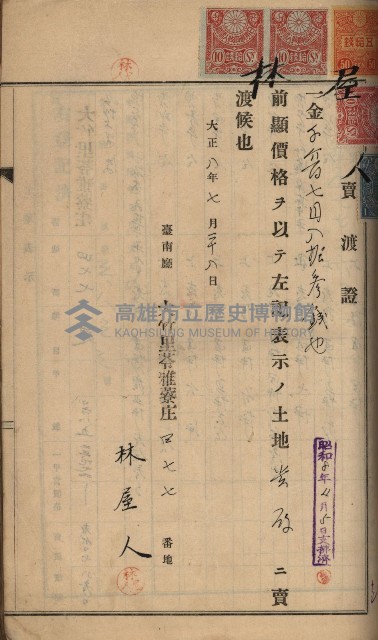 州財產－罹災救助買收土地登記藏品圖，第157張