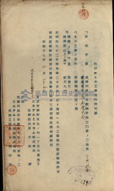 海岸ニ土木工事施行許可綴
（高雄州）藏品圖，第156張