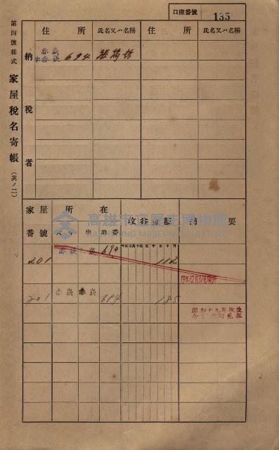 高雄州鳳山郡大寮庄赤崁家屋稅名寄帳
（三冊之內第一號）藏品圖，第156張