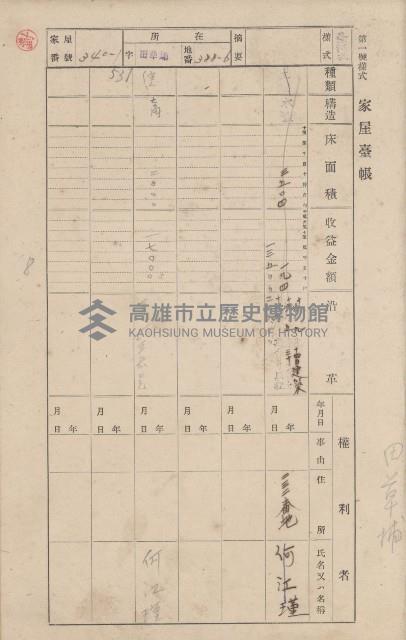 鳳山郡鳥松庄田草埔家屋臺帳
（二冊之內第二號）藏品圖，第156張
