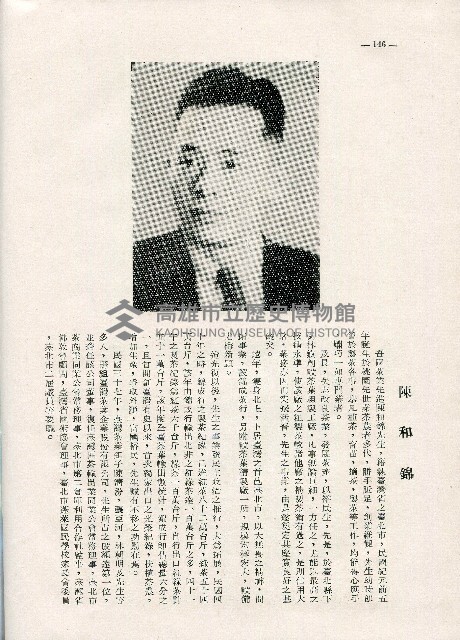 《台灣名人集》（第一集）藏品圖，第155張