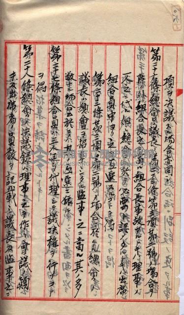 產業組合登記囑託書類綴入帳 
（申產第拾壱號）藏品圖，第156張