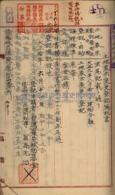 州財產－罹災救助基金所屬地ニ関スル登記原議書
（罹災救助－二十之五）藏品圖，第157張