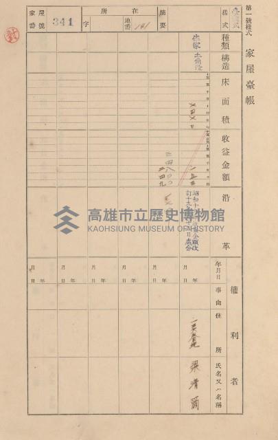 鳳山郡小港庄大坪頂家屋臺帳（二冊之內第二號）藏品圖，第156張
