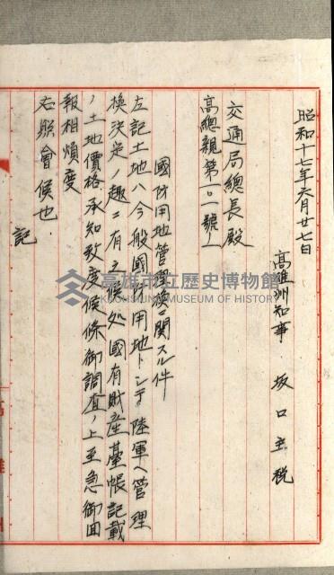 國有財產增減計算證明證憑書藏品圖，第155張