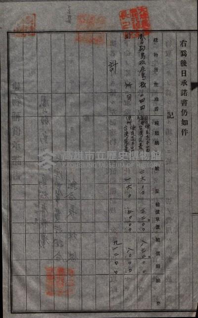高雄工業用水道用地建物移轉承諾書
（買收關係－卅八之十五）藏品圖，第156張