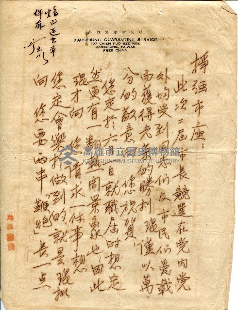 第二屆高雄市長選舉資料集藏品圖，第156張