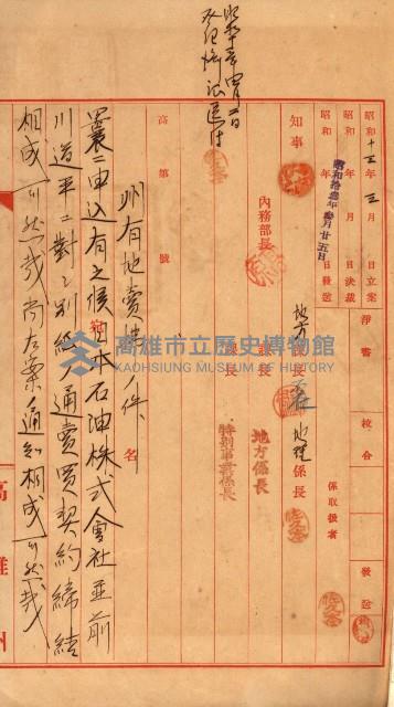 州有地賣拂書類－特別會計、一般會計所屬
（重工業用地十二之三）藏品圖，第156張