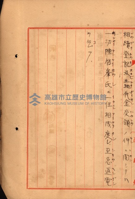 重工業用地買收書類（戲獅甲、前鎮）藏品圖，第158張