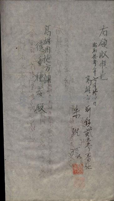 祭祀公業朱大經－買收登記關係書類
（買收關係－卅八之十九）藏品圖，第156張