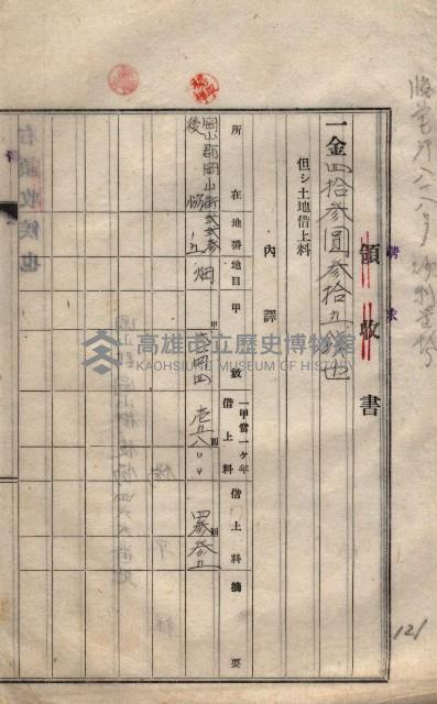海軍土地借上契約書
（施設部長印捺印済）藏品圖，第156張