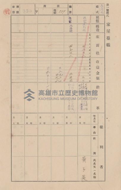 鳳山郡大寮庄翁公園家屋臺帳（三冊之內第二號）藏品圖，第156張
