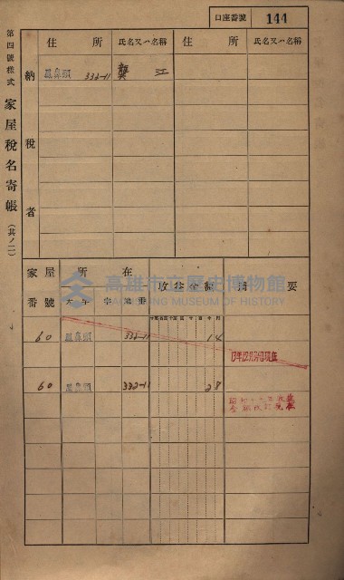 高雄州鳳山郡小港庄鳳鼻頭家屋稅名寄帳
（一冊之內第一號）藏品圖，第156張