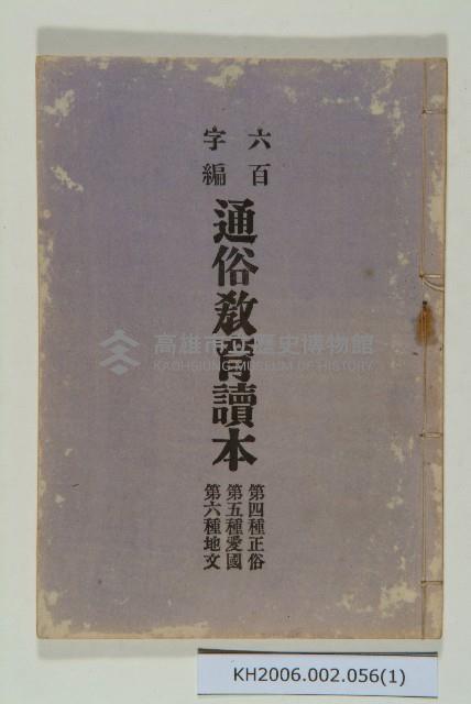 《通俗教育讀本》藏品圖，第1張