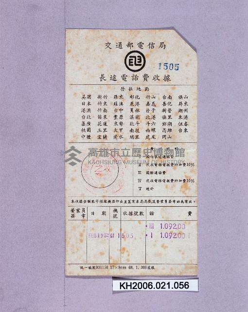 登錄號:KH2006.021.0056藏品圖，第1張