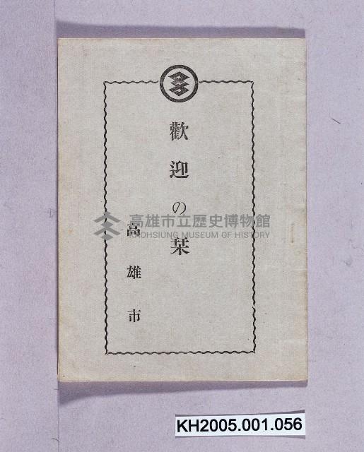 高雄交通圖藏品圖，第1張