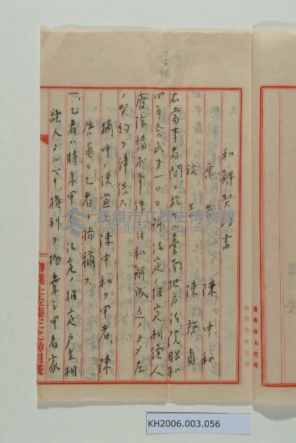 陳啟清和解契約書-2藏品圖，第1張