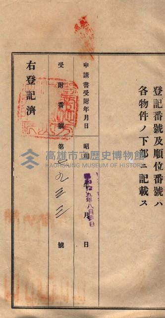 林德宮、五塊厝登記濟證綴
（林德官、五塊厝關係－九之三）藏品圖，第56張