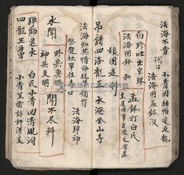 皮影戲劇本《孫成揀君》、《海瑞三次操江》等藏品圖，第56張