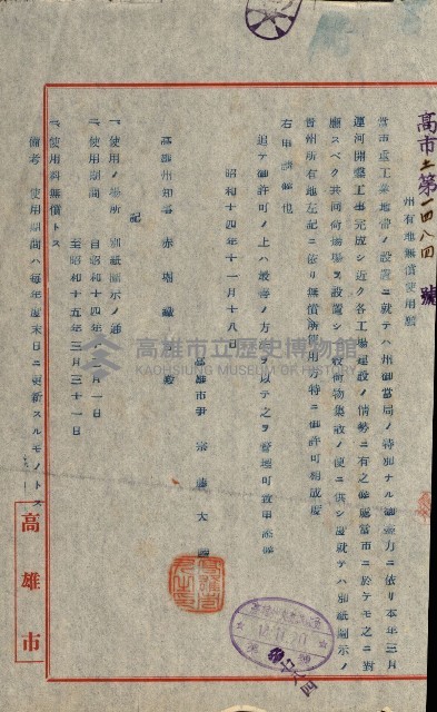州有地無償貸付綴（土地貸下關係－廿七之六）藏品圖，第56張
