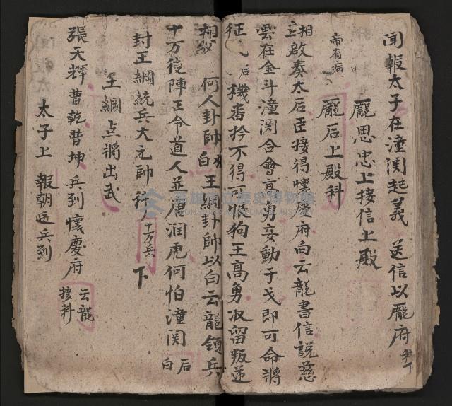 皮影戲劇本《慈雲走國 第二本》藏品圖，第56張