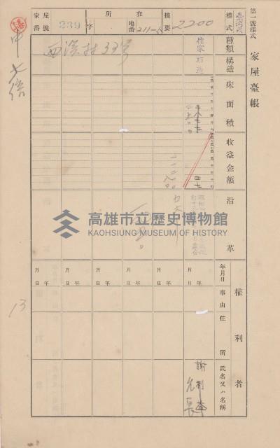 鳳山郡林園庄中芸家屋臺帳（二冊之內第二號）藏品圖，第56張