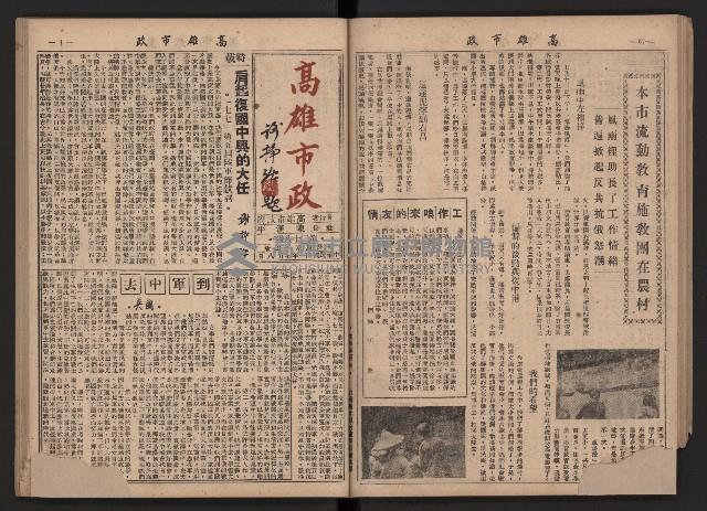《高雄市政》合訂本第二冊（26期-50期）藏品圖，第55張