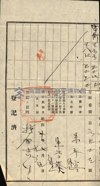 高雄州公共用地－抵當權抹消登記書類綴
（買收關係－卅八之九）藏品圖，第56張