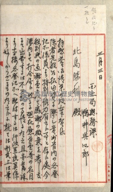 雜件綴（林野）藏品圖，第58張