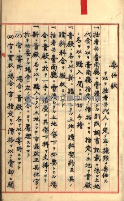 州財產－罹災救助買收
（罹災救助－二十之六）藏品圖，第56張