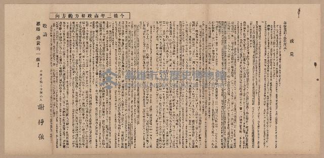 第二屆謝掙強市長競選辦事處宣傳及統計資料藏品圖，第55張