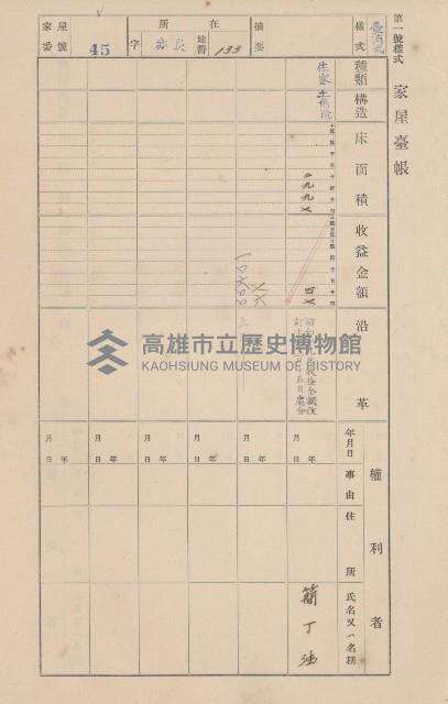 鳳山郡大寮庄赤崁家屋臺帳（四冊之內第一號）藏品圖，第56張