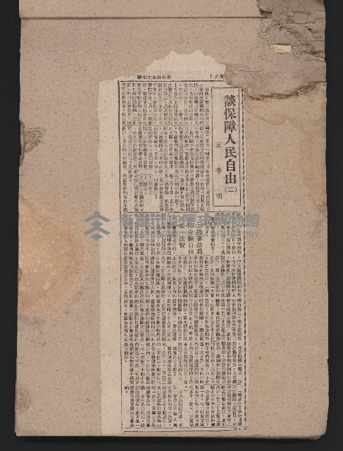 〈民國三十六年剪報集〉
（剪報）藏品圖，第55張