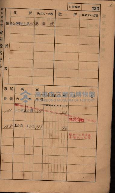 高雄州鳳山郡林園庄王公廟家屋稅名寄帳
（三冊之內第三號）藏品圖，第56張