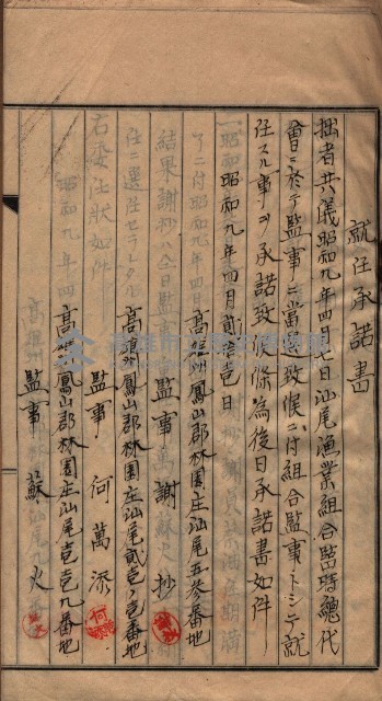 漁業組合登記申請書類綴入帳藏品圖，第56張
