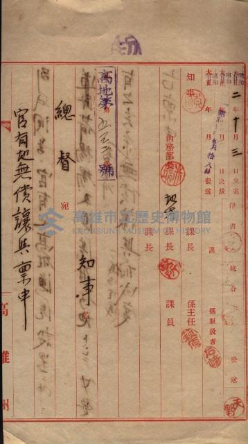 州財產－無償讓與受書 魚港用地關係
（其之他－十三之三）藏品圖，第56張