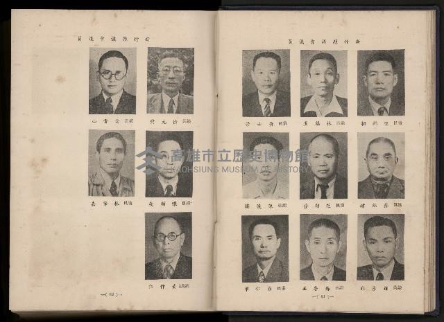 《臺灣省首屆民選縣市長暨縣市議員特輯》藏品圖，第55張
