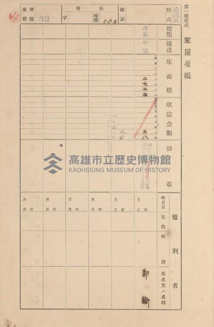 鳳山郡大寮庄拷潭家屋臺帳（一冊之內第一號）藏品圖，第56張