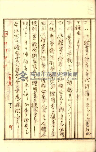 公証書式參考書（甲、乙追加）藏品圖，第56張