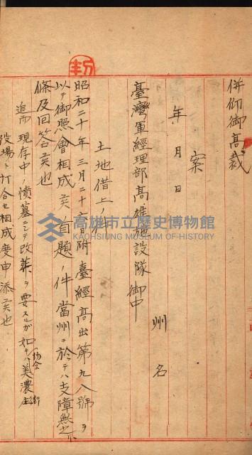 州有地無償使用綴（軍施設關係）藏品圖，第56張